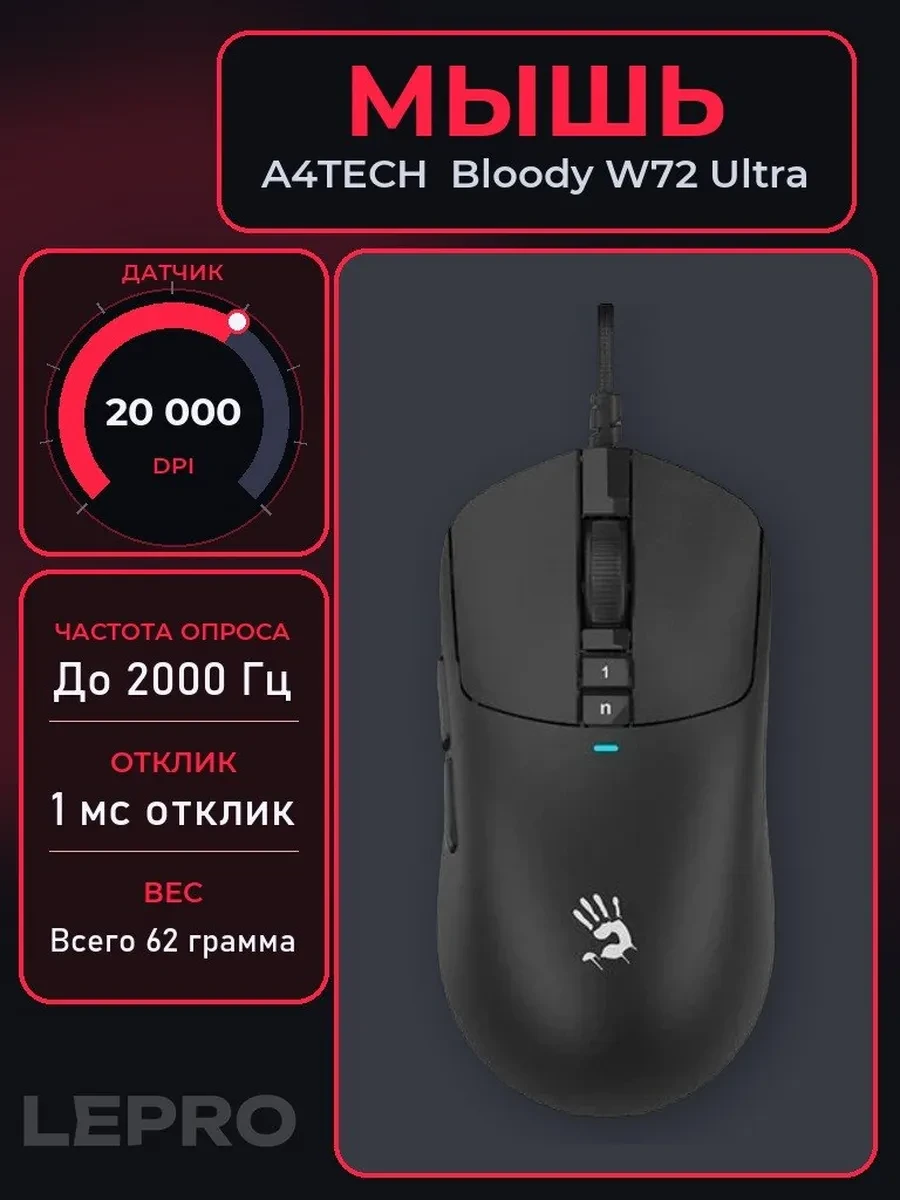 Мышь A4Tech Bloody W72 Ultra, Black, Wired, Gaming, Optical, 20000dpi, 1.8m, USB