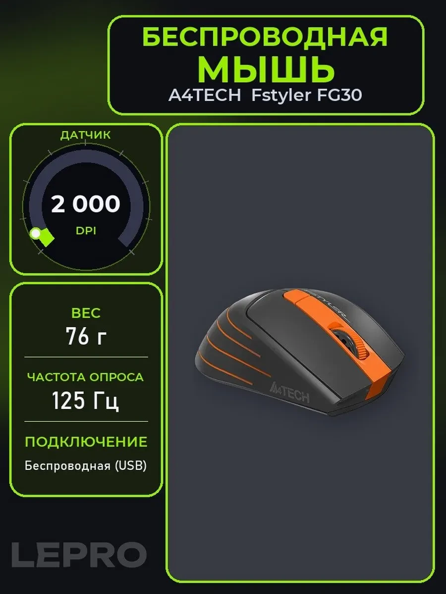 Мышь A4Tech Fstyler FG30, Orange, Wireless, Optical, 2000dpi, 1 х AA, USB