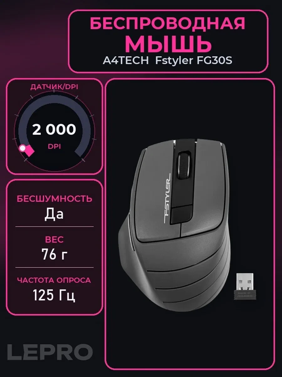 Мышь A4Tech Fstyler FG30S, Grey, Wireless, Optical, 2000dpi, 1 x АА, USB