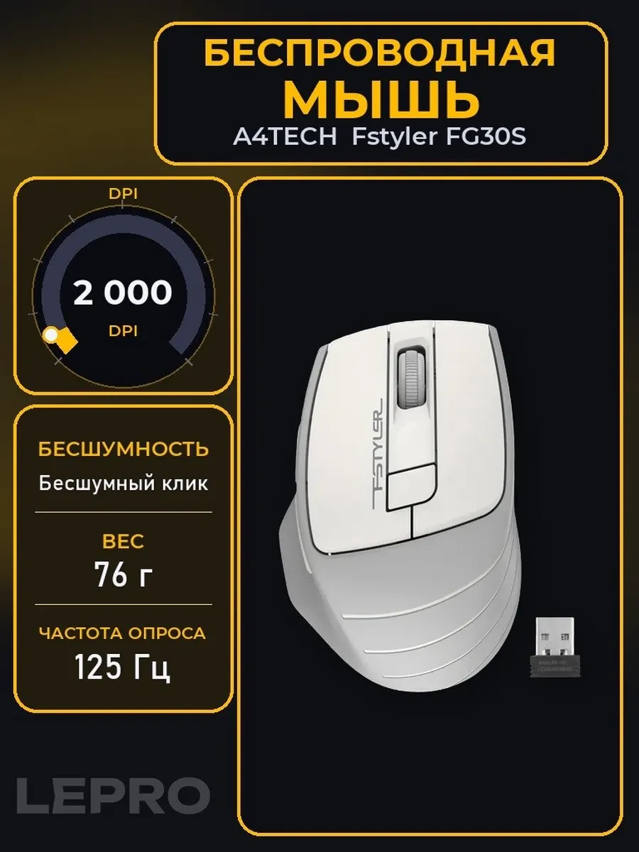 Мышь A4Tech Fstyler FG30S, White, Wireless, Optical, 2000dpi, 1 x АА, USB