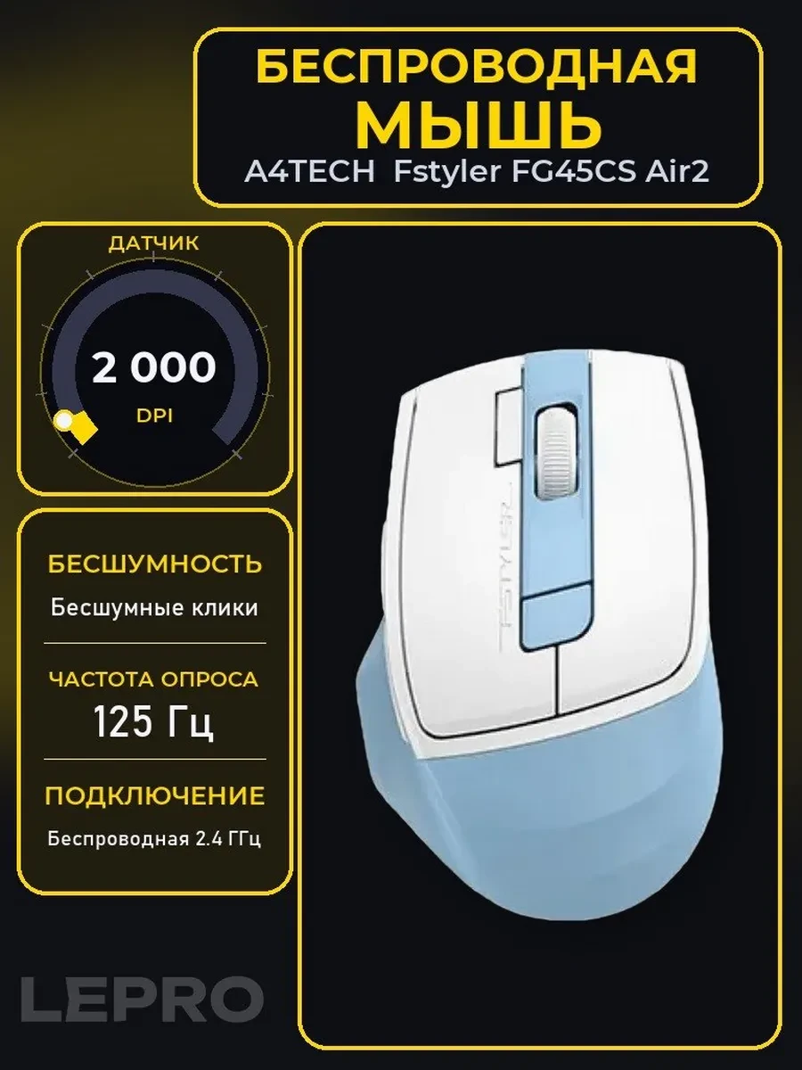 Мышь A4Tech Fstyler FG45CS Air2, Icy Blue, Wireless, Optical, 2000dpi, 2.4GHz, Li-ion, USB