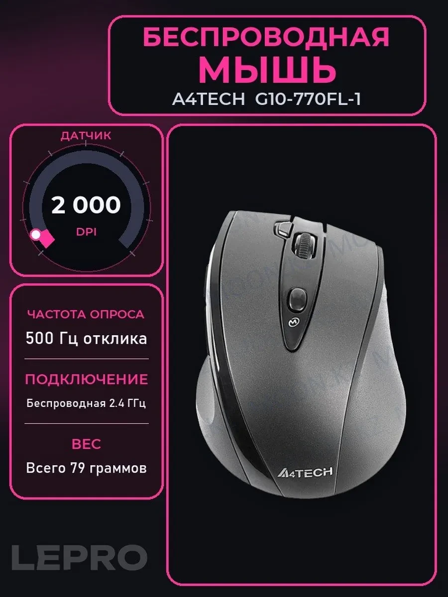 Мышь A4Tech G10-770FL-1, Black, Wireless, Optical, 2000dpi, 1 х AA, USB