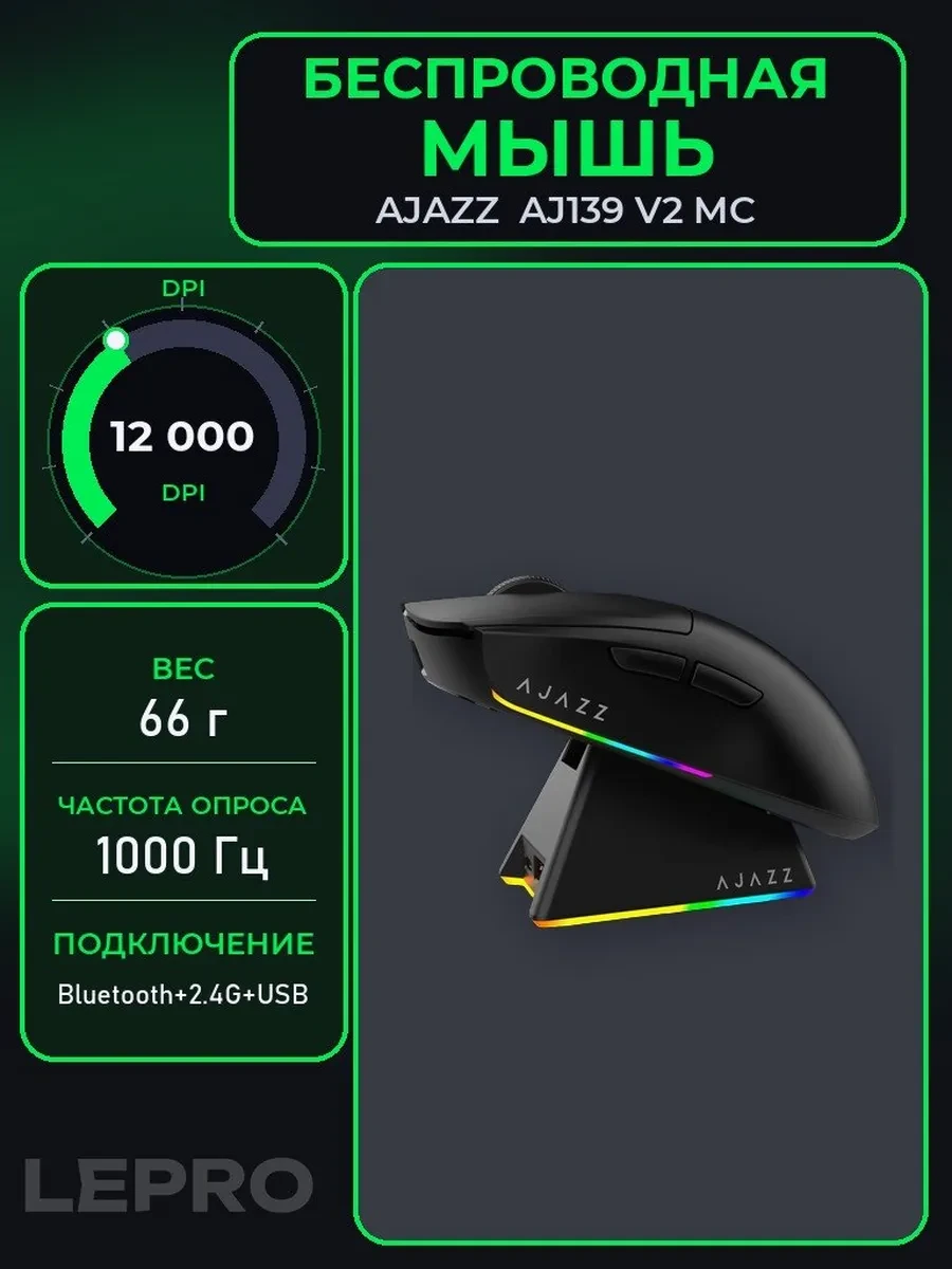 Компьютерная мышь Ajazz AJ139 V2 MC Black — 2