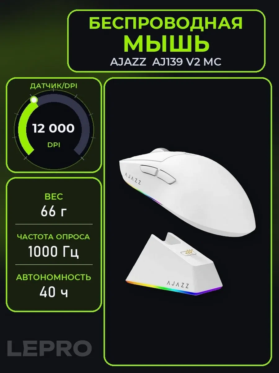 Компьютерная мышь Ajazz AJ139 V2 MC White — 2