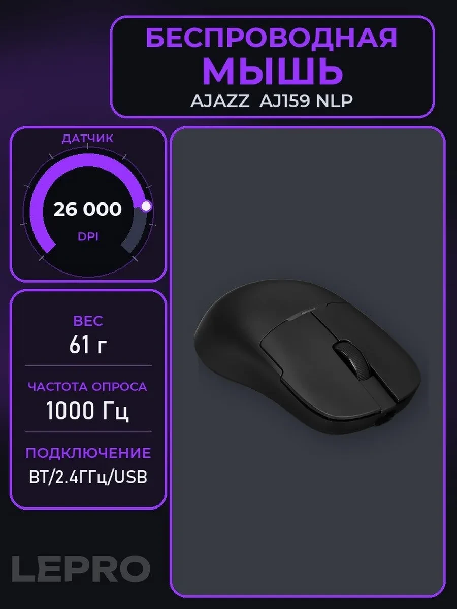 Мышь Ajazz AJ159 NLP, Black, Wireless, Wired, Optical, 26000dpi, 800mAh, BT, 2.4GHz, USB