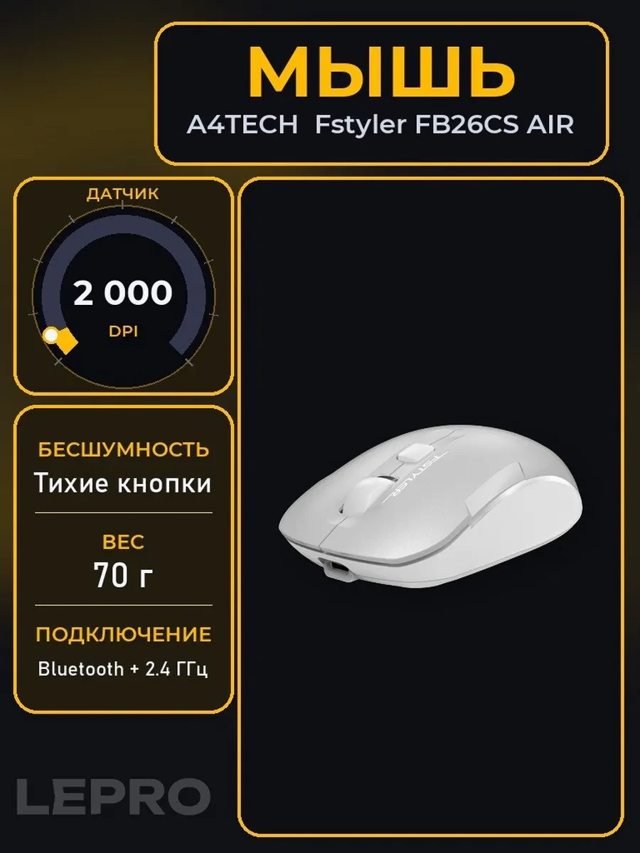 Мышь A4Tech Fstyler FB26CS AIR, Wireless, Optical, 2000dpi, 2.4GHz, USB, Icy White