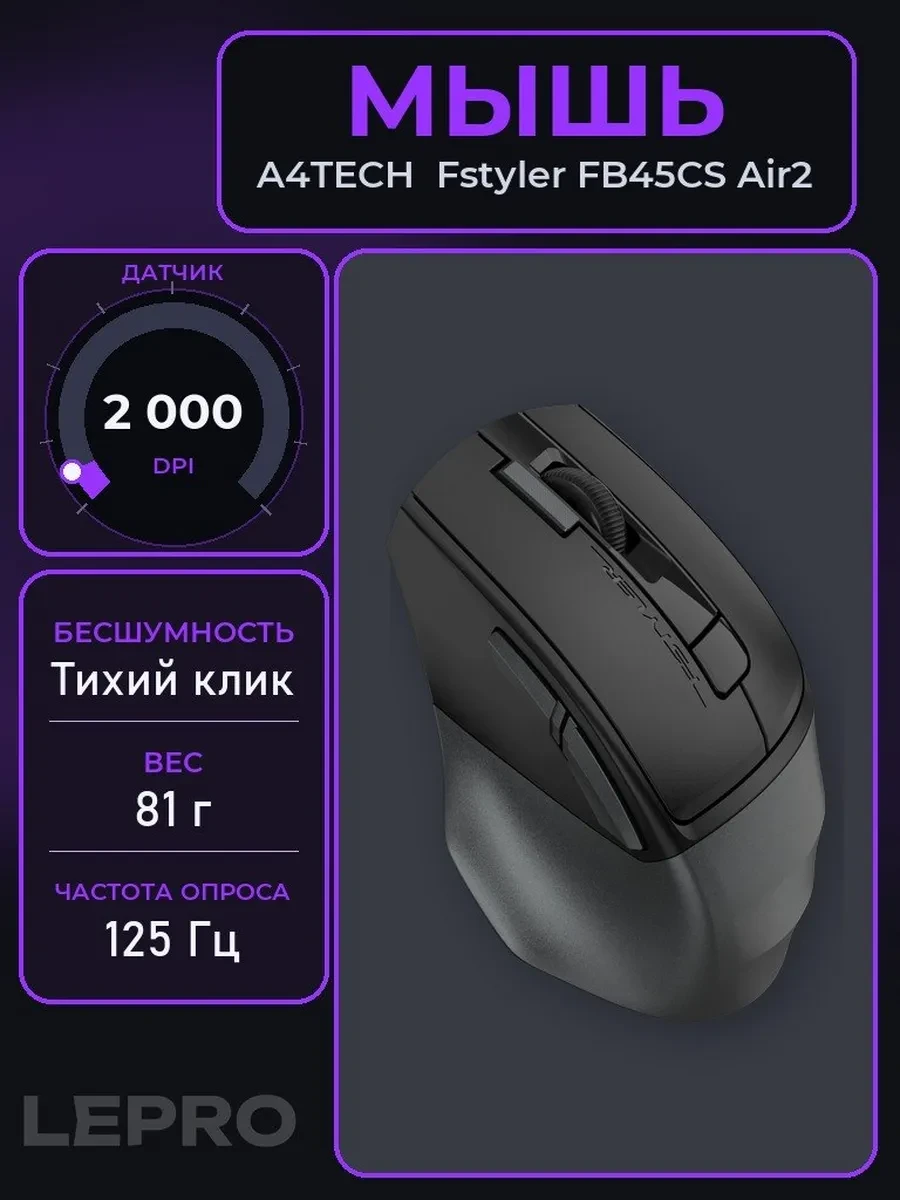 Мышь A4Tech Fstyler FB45CS Air2, Stone Grey, Wireless, Optical, 2000dpi, BT, 2.4GHz, Li-Ion, USB