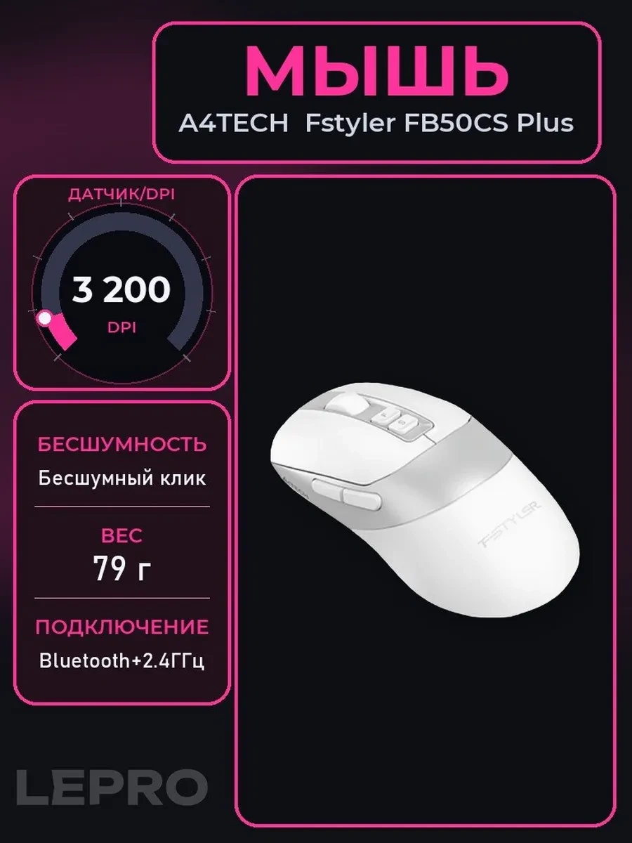 Мышь A4Tech Fstyler FB50CS Plus, White, Wireless, Wired, Optical, 3200dpi, 500 mAh, USB