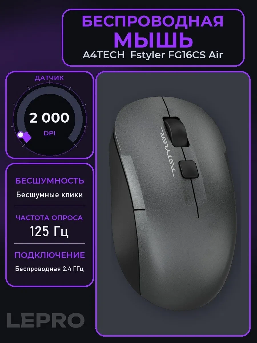 Мышь A4Tech Fstyler FG16CS Air, Grey, Wireless, Optical, 2000dpi, 2.4GHz, USB