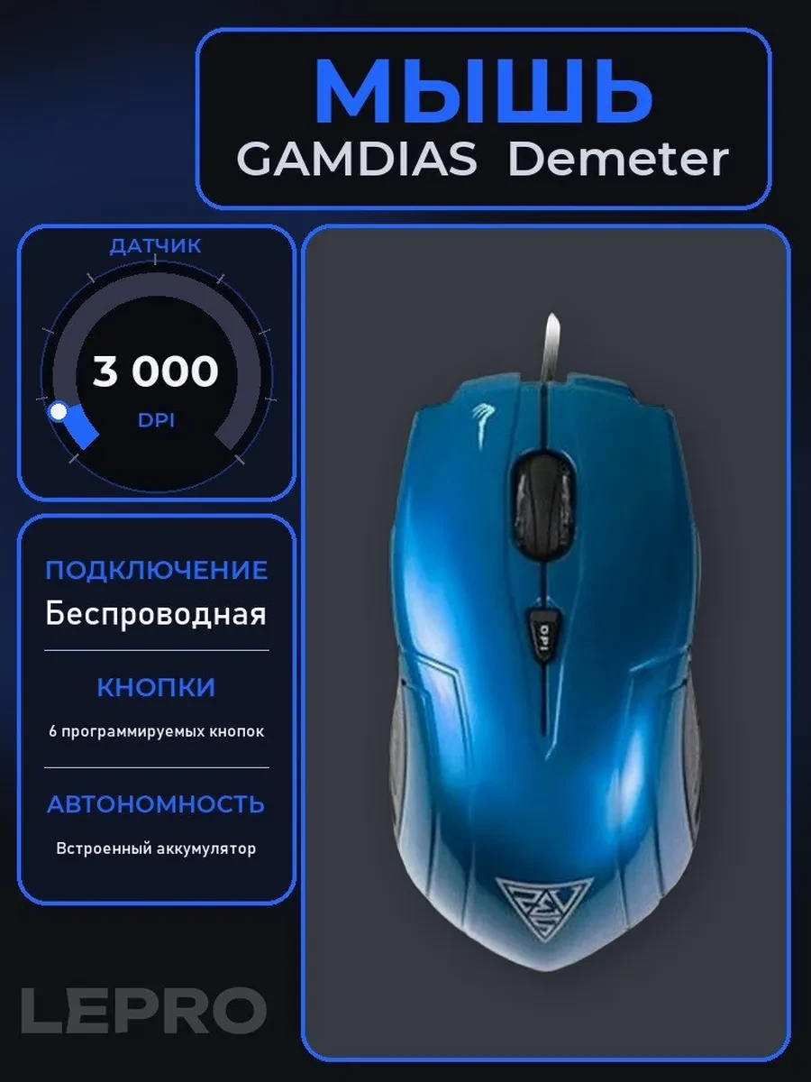 Мышь Gamdias Demeter, Blue, USB