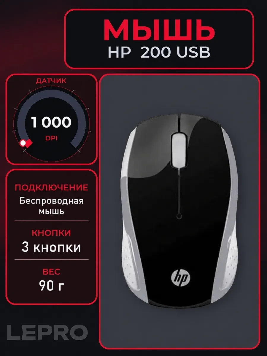 Мышь HP 200, Pike Silver, USB 00000131234