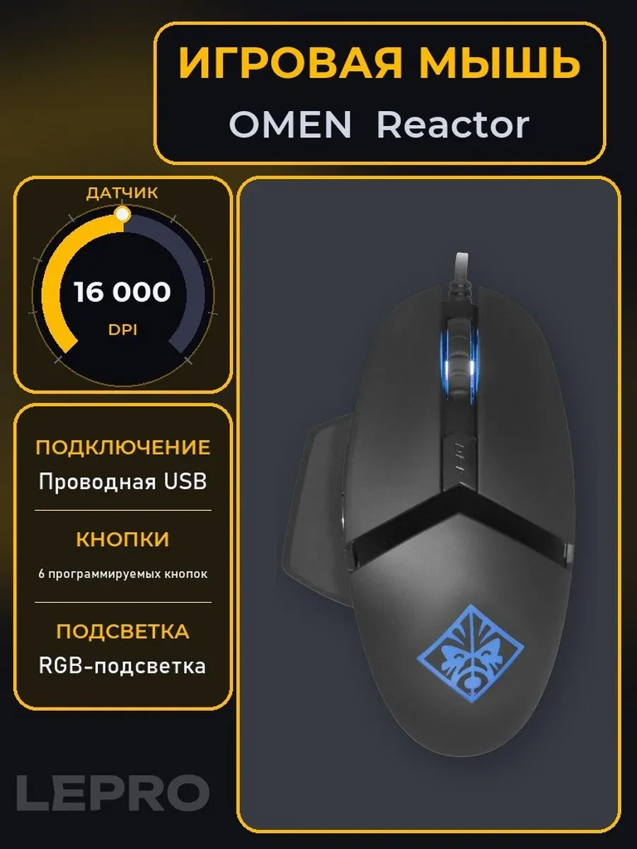Мышь HP Omen Reactor, Black, USB 00000135818