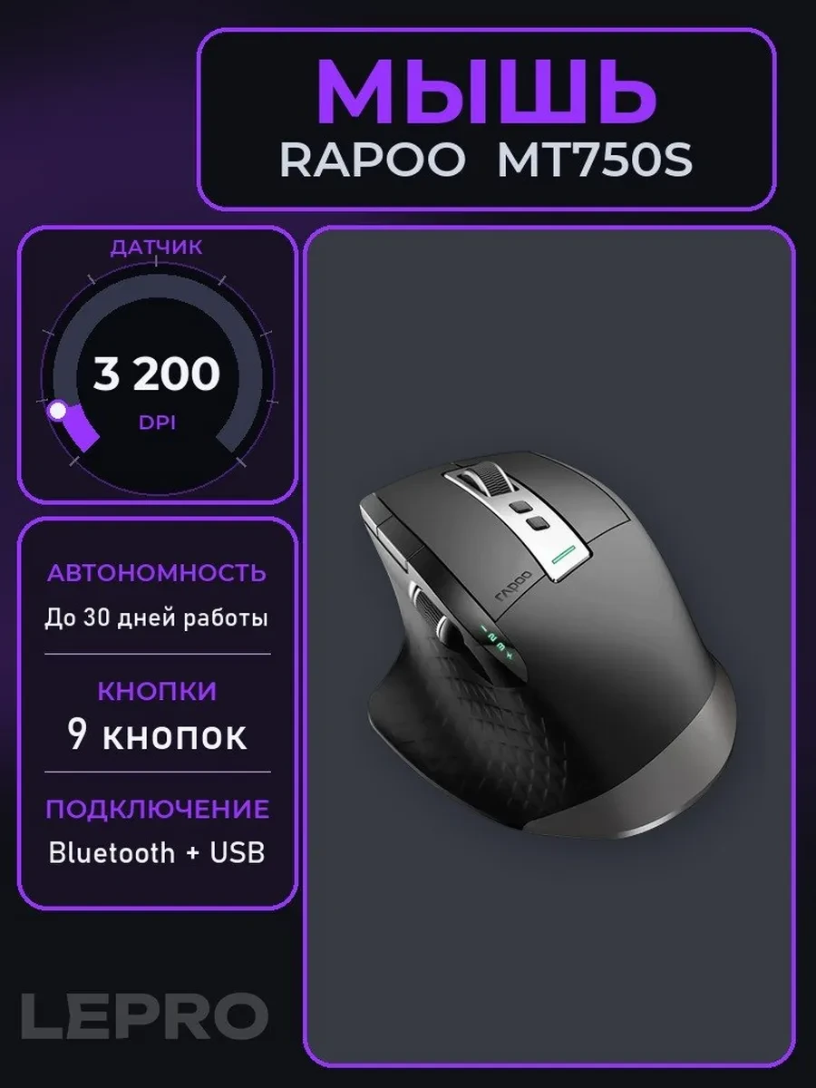 Мышь Rapoo MT750S, Black, USB 00000139060