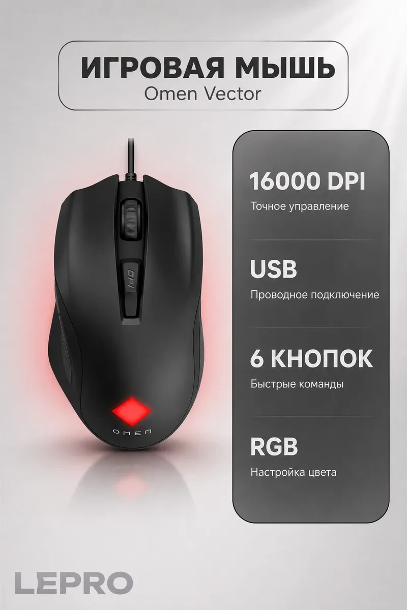 Мышь HP Omen Vector, Black, USB 00000152056