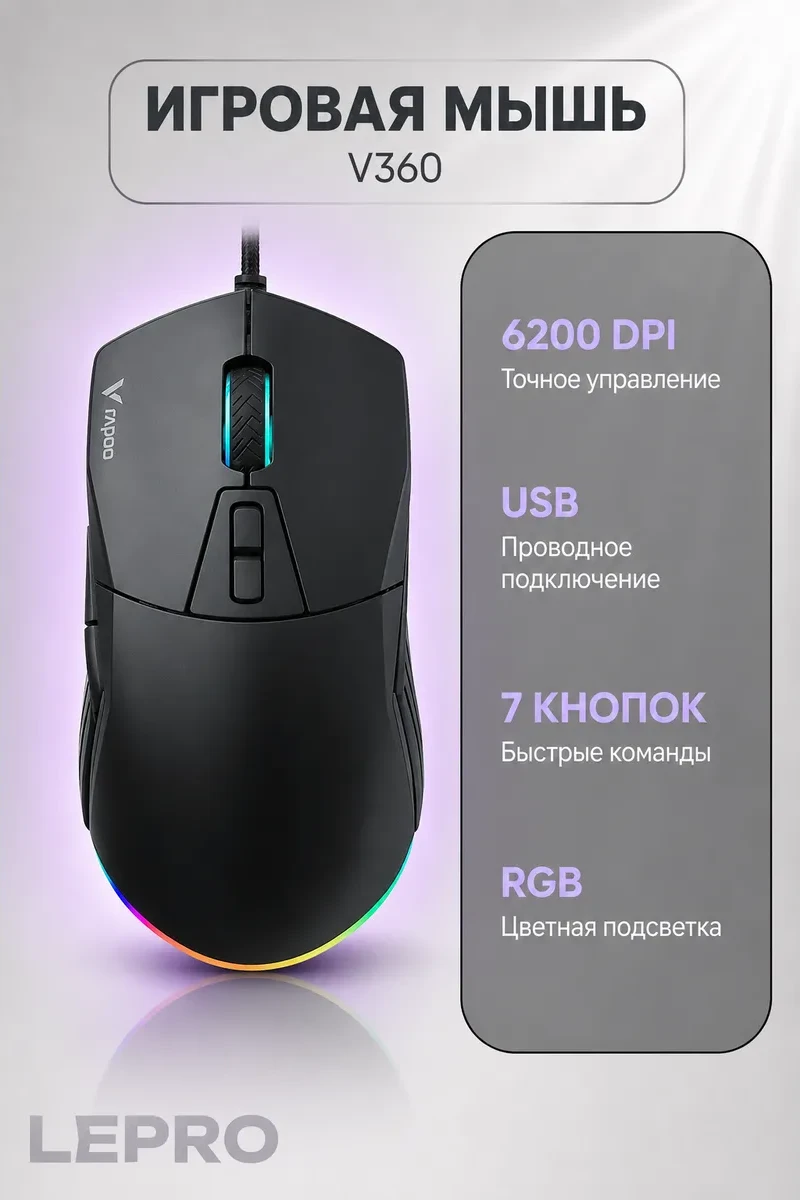 Мышь Rapoo V360, Black, USB 00000154186