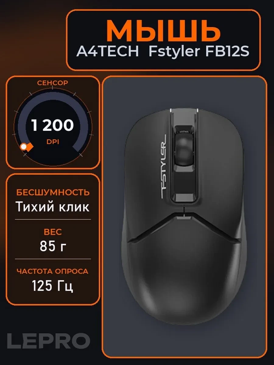 Мышь A4Tech Fstyler FB12S, Black, Wireless, Optical, 1200dpi, 1 x AA, USB, BT
