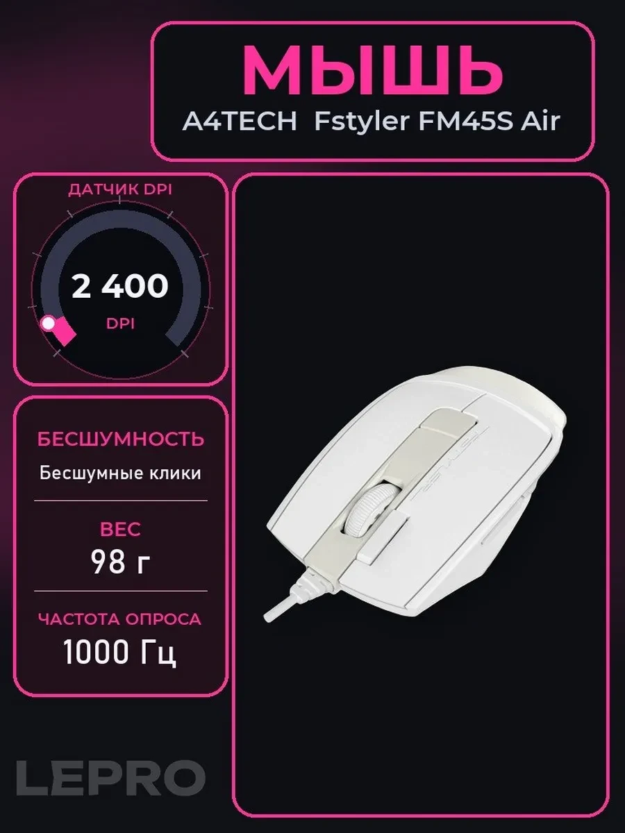 Мышь A4tech Fstyler FM45S Air, Cream Beige, Wired, Optical, 2400dpi, 1.5m, USB