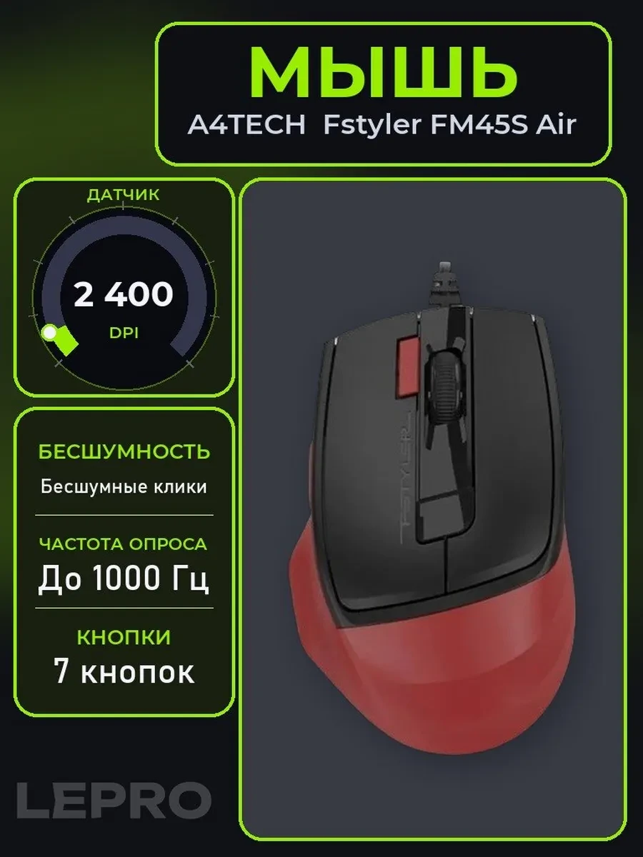 Мышь A4tech Fstyler FM45S Air, Sports Red, Wired, Optical, 2400dpi, 1.5m, USB