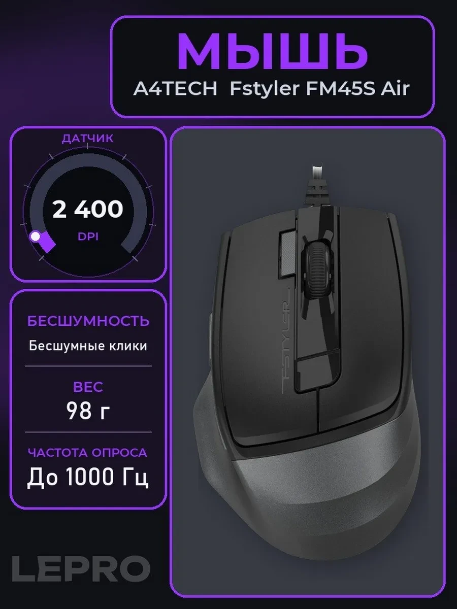Мышь A4tech Fstyler FM45S Air, Stone Grey, Wired, Optical, 2400dpi, 1.5m, USB