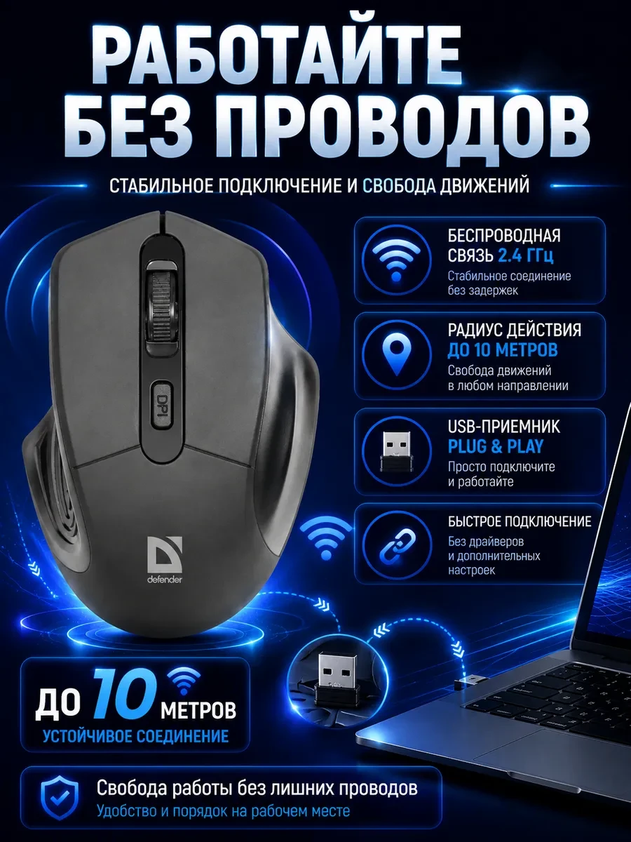 Мышь Defender Datum MB-345, Black, Wireless, Optical, 1600dpi, 2 x AAA, USB — 2