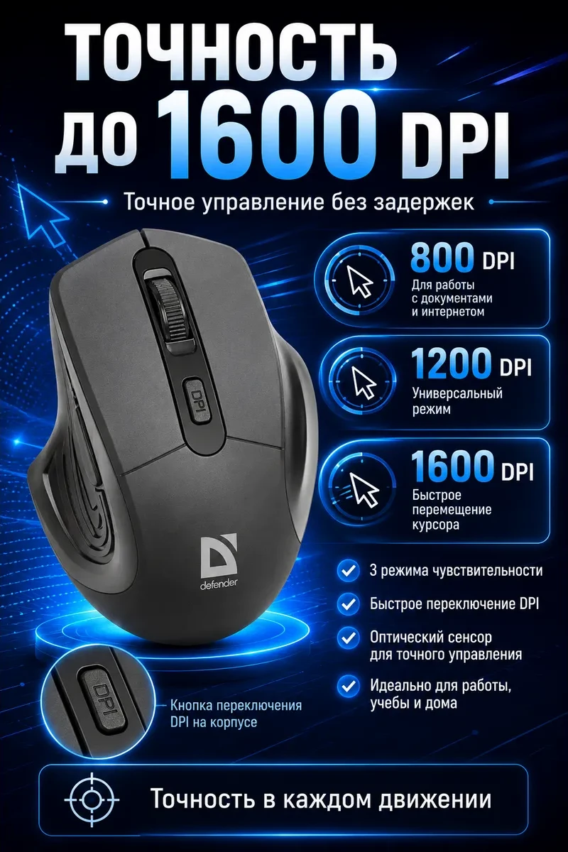 Мышь Defender Datum MB-345, Black, Wireless, Optical, 1600dpi, 2 x AAA, USB — 3