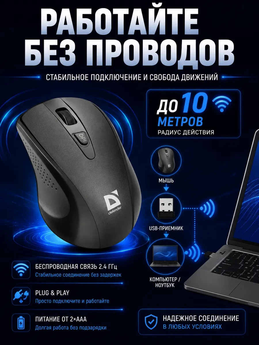 Мышь Defender Datum MM-265, Black, Wireless, Optical, 1600dpi, 2 x AAA, USB — 2