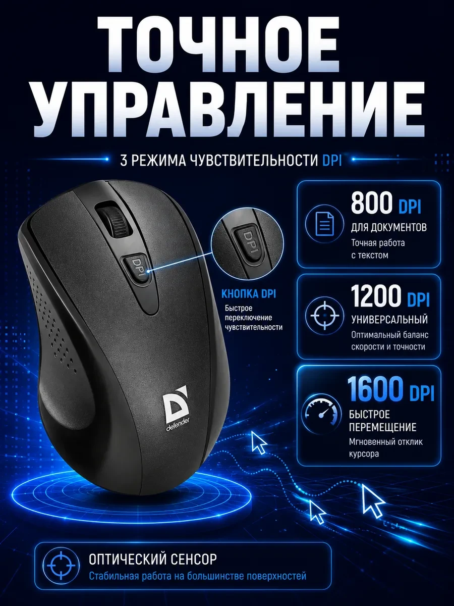 Мышь Defender Datum MM-265, Black, Wireless, Optical, 1600dpi, 2 x AAA, USB — 3
