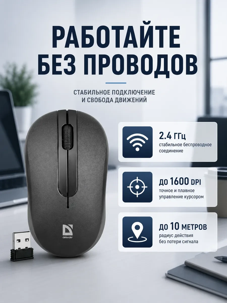 Мышь Defender Datum MM-285, Black, Wireless, Optical, 1600dpi, 2 x AAA, USB — 2