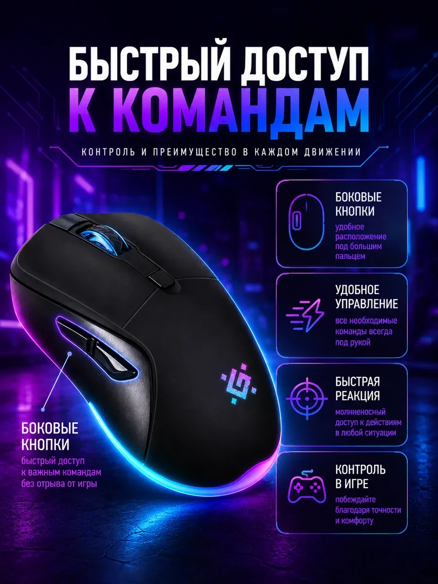 Мышь Defender Demon GM-534, игровая, беспроводная 2.4 ГГц, оптическая, 3200 dpi, RGB, чёрная