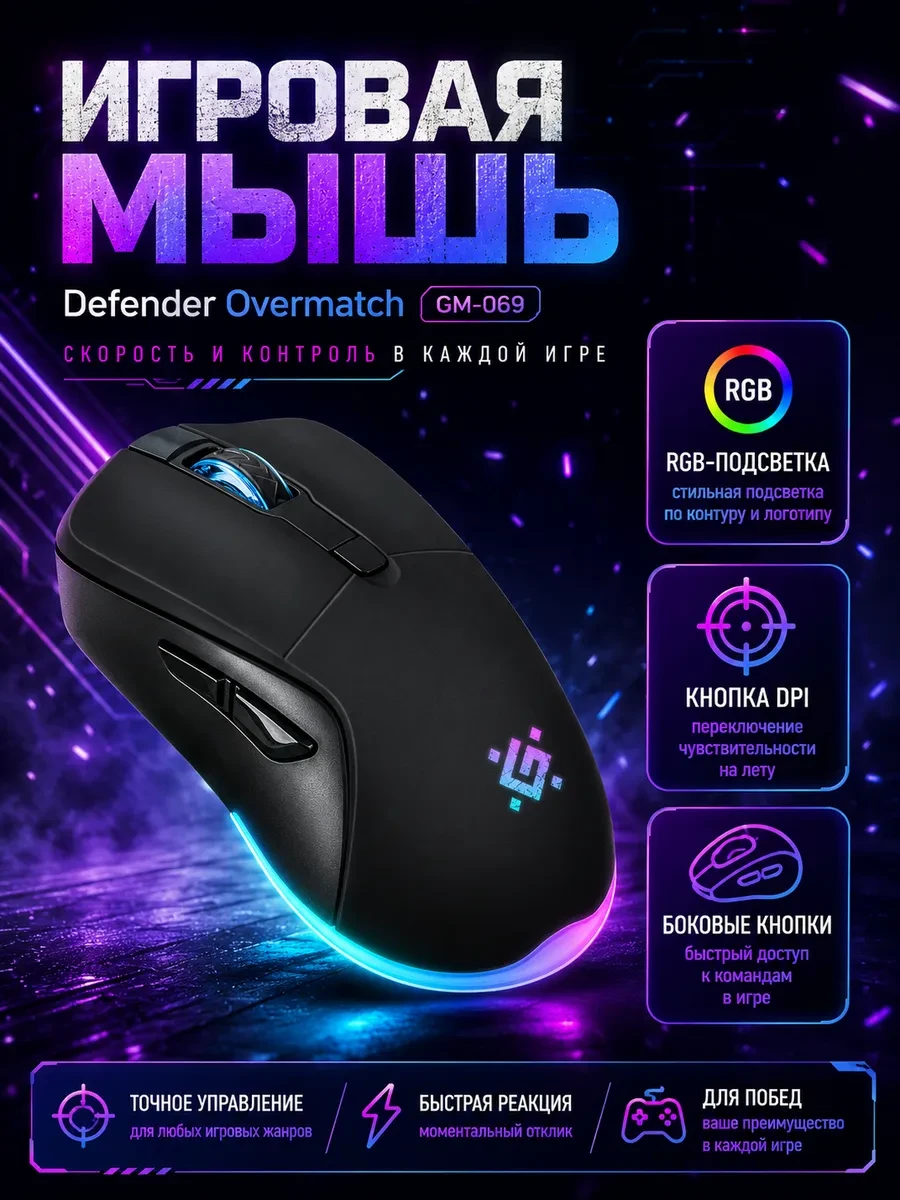 Мышь Defender Demon GM-534, игровая, беспроводная 2.4 ГГц, оптическая, 3200 dpi, RGB, чёрная — 2
