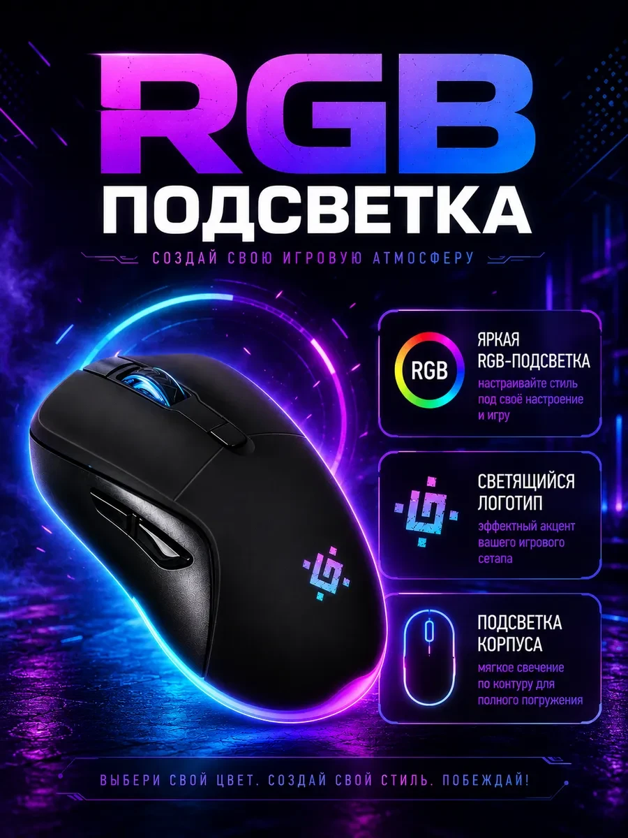 Мышь Defender Demon GM-534, игровая, беспроводная 2.4 ГГц, оптическая, 3200 dpi, RGB, чёрная — 3