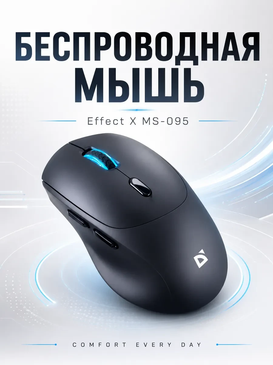 Мышь Defender Effect X MS-095, Black, Wireless, Optical, 1600dpi, 1 x AA, USB