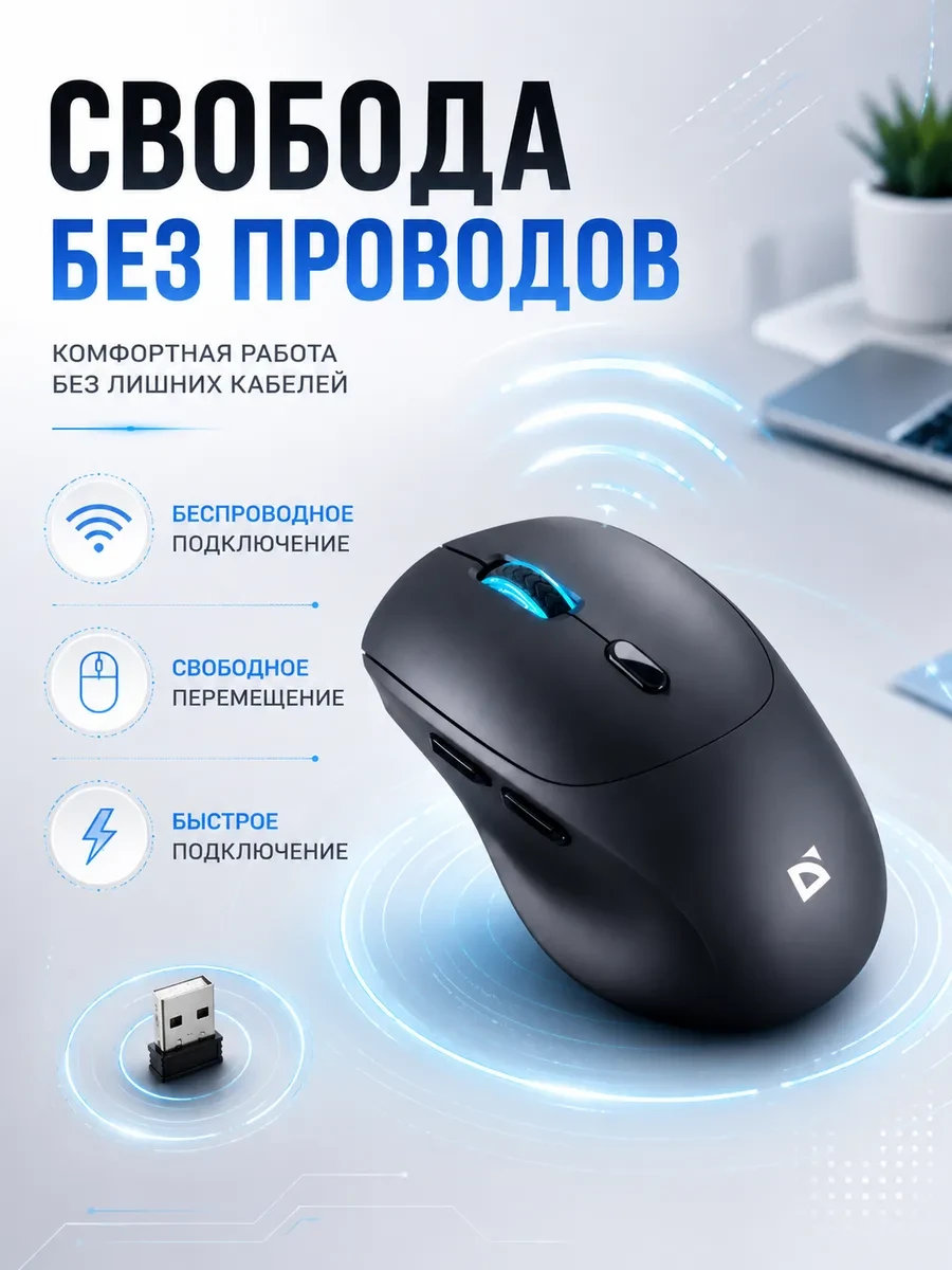 Мышь Defender Effect X MS-095, Black, Wireless, Optical, 1600dpi, 1 x AA, USB — 2