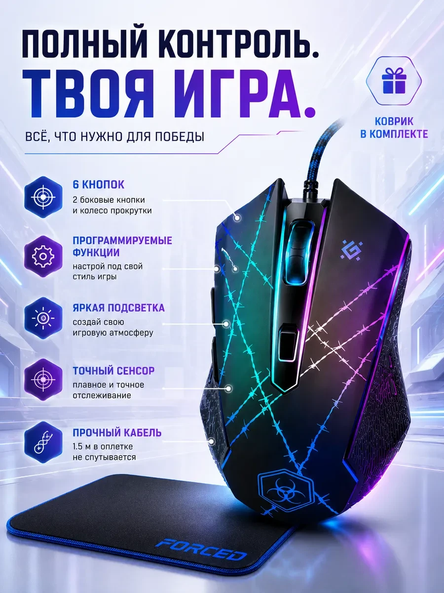 Мышь Defender Forced GM-020L, Black, Wired, Gaming, Optical, 3200dpi, Backlight, USB + коврик — 5