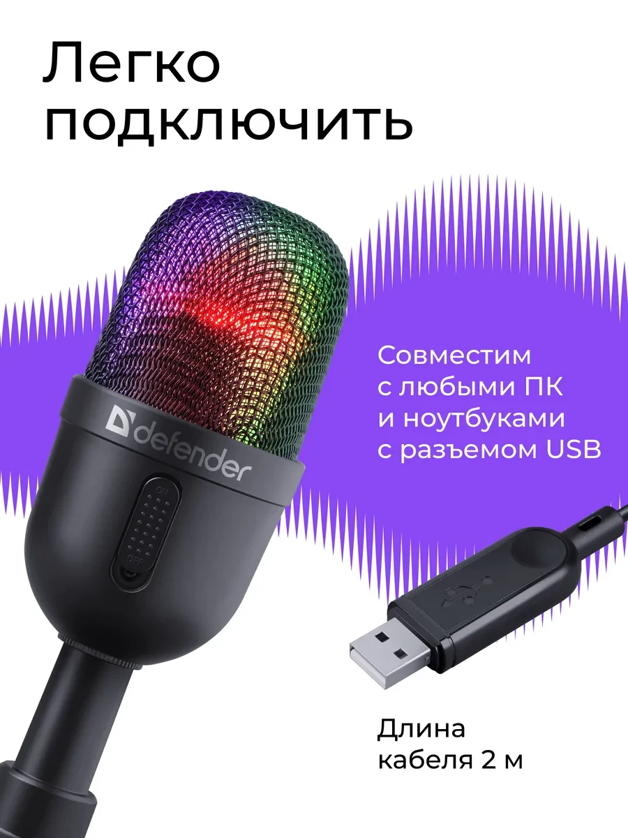 Микрофон Defender Forte GMC 350 USB — 2