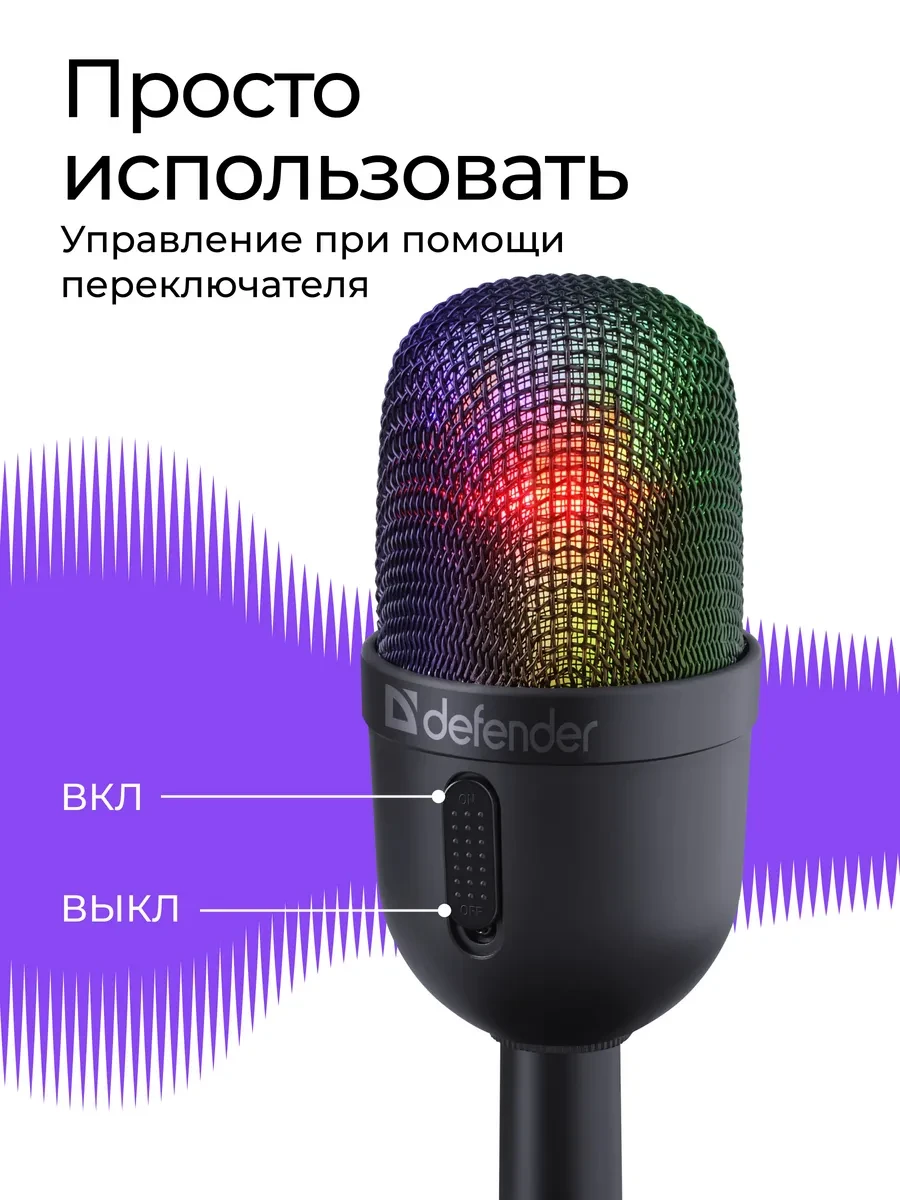Микрофон Defender Forte GMC 350 USB — 3
