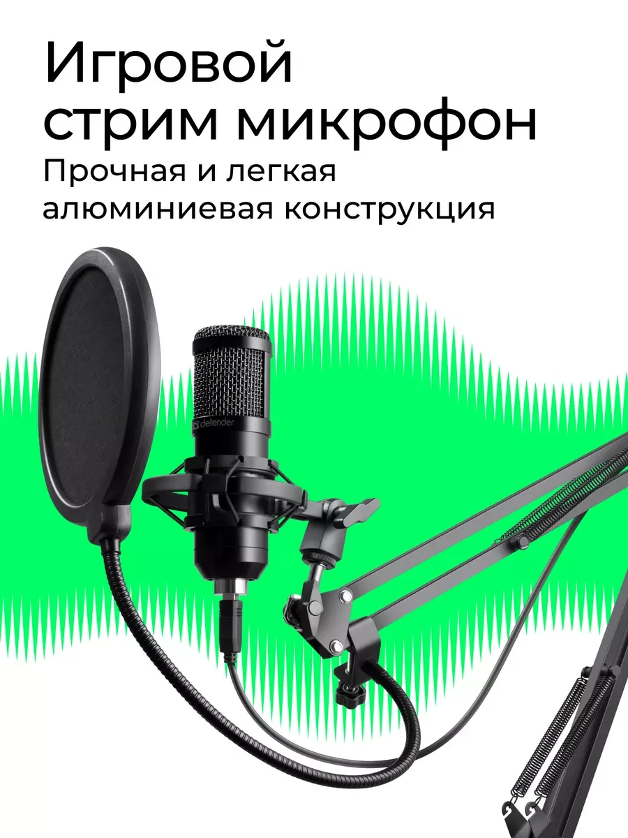 Микрофон Defender Space GMC 550 USB, RGB — 2
