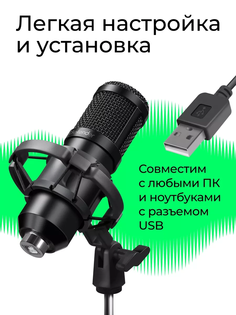 Микрофон Defender Space GMC 550 USB, RGB — 5