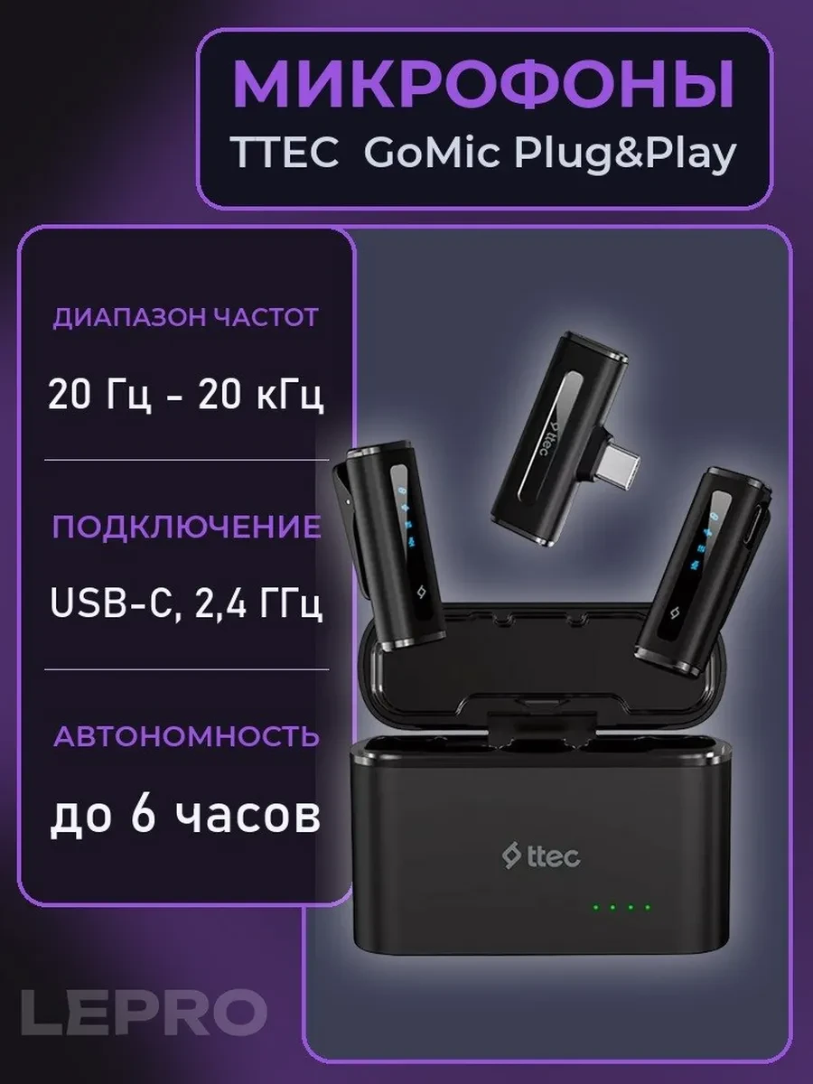 Микрофон ttec GoMic Plug&Play Universal Wireless mic kit
