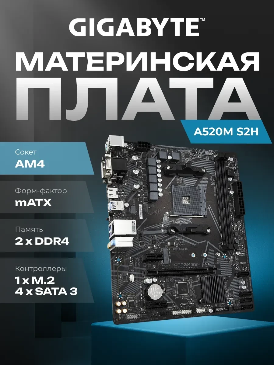 Материнская плата Gigabyte A520, AM4, DDR4, mATX