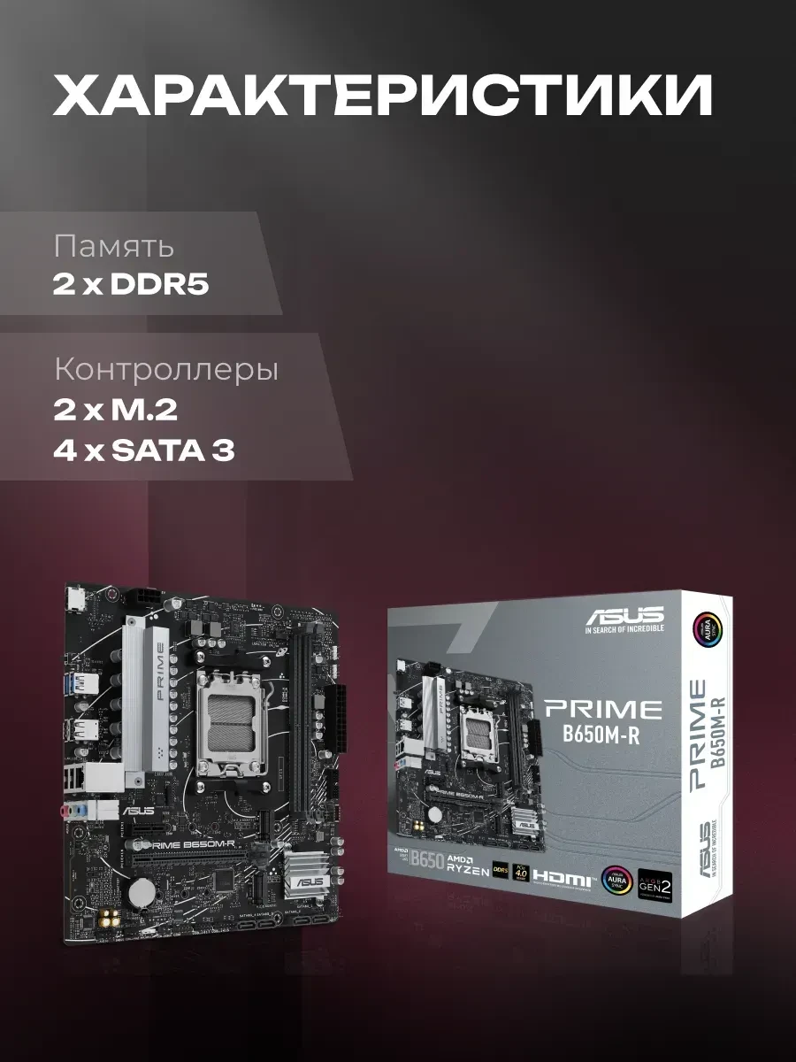 Материнская плата ASUS PRIME B650M-R, Socket AM5, mATX, DDR5 — 2
