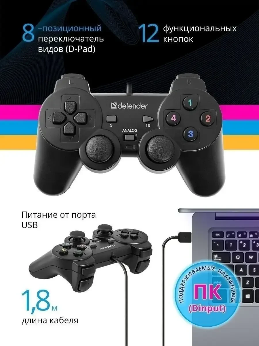 Геймпад Defender Omega, USB, 12 кнопок, 2 стика — 2