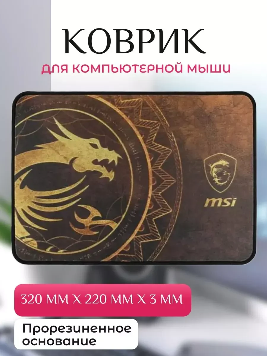 Коврик для мыши MSI AGILITY GD21, 320x220x3мм