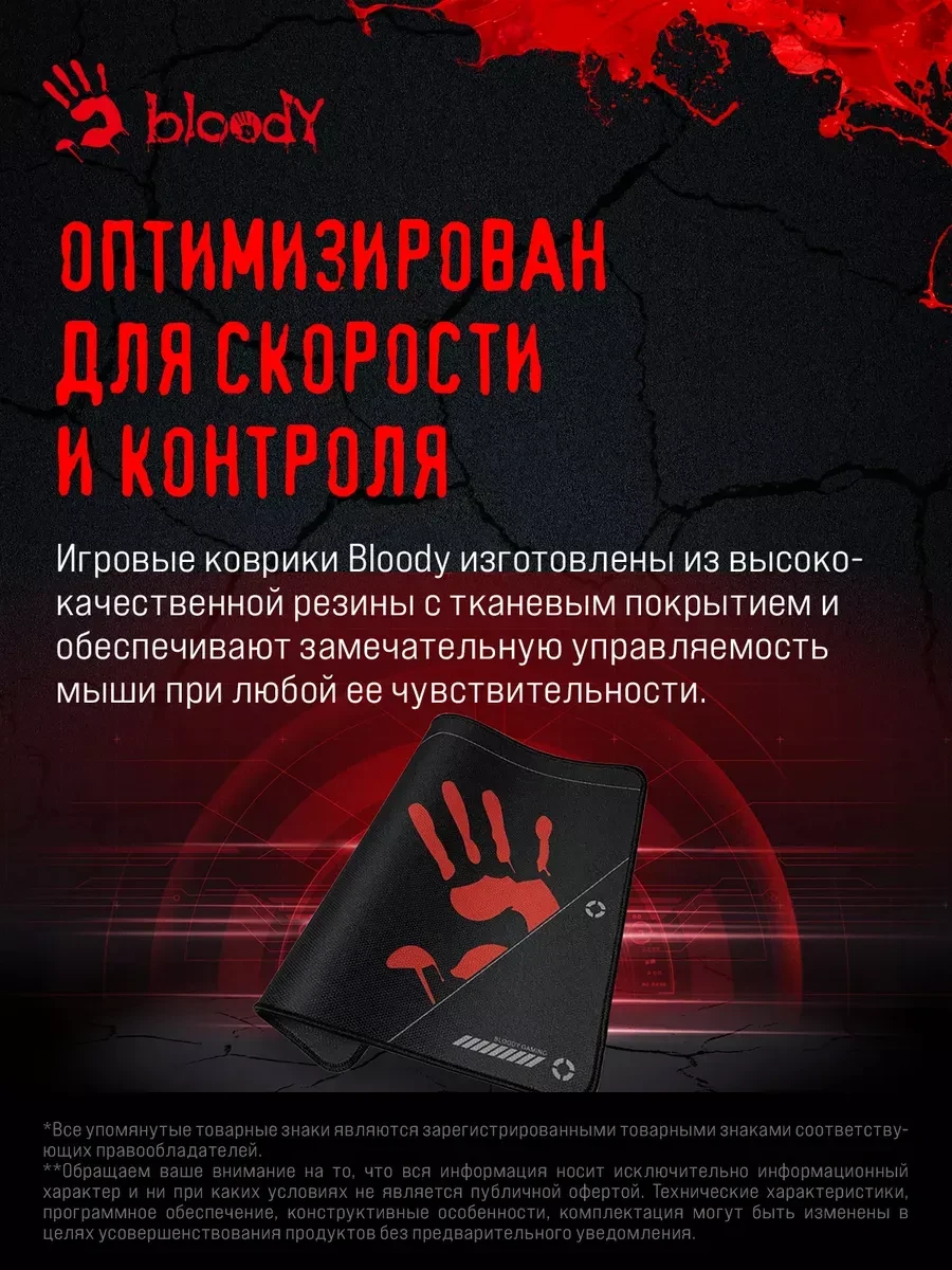 Коврик игровой Bloody BP-50M — 4