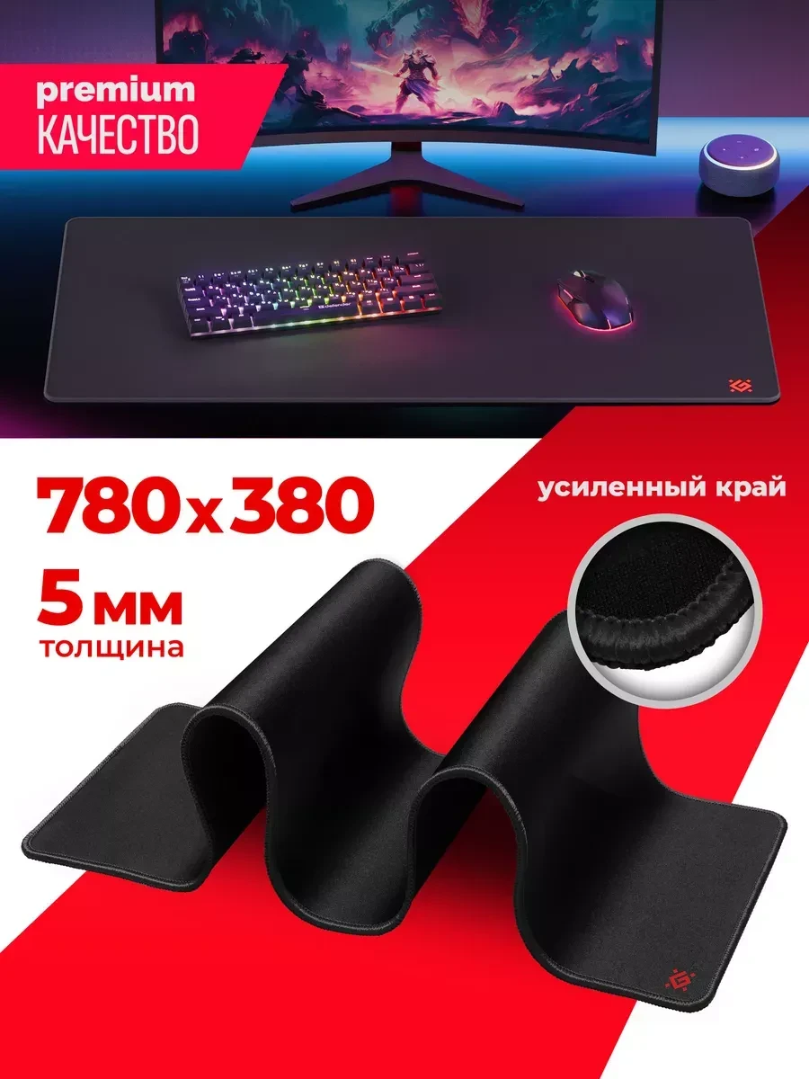 Коврик для мыши Defender Black Ultra XXL