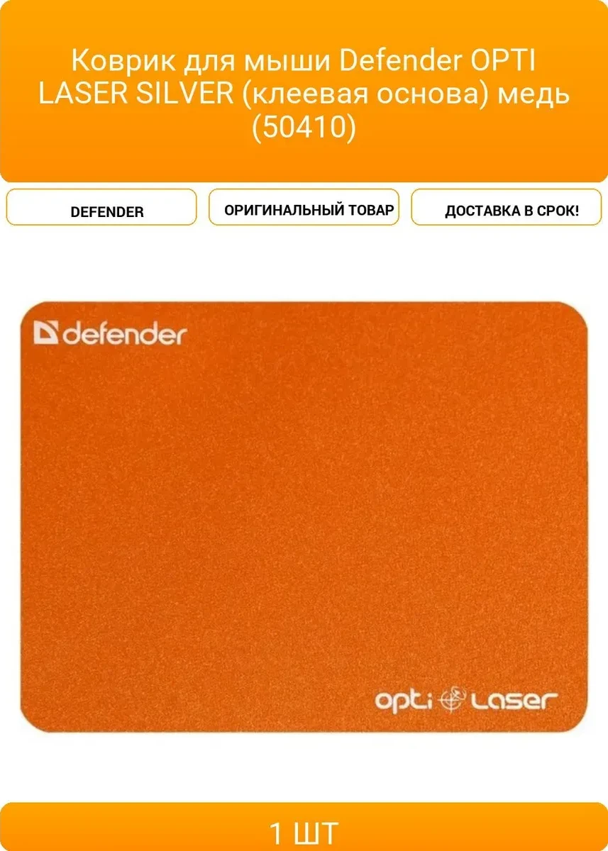 Коврик для мыши Defender Silver Laser