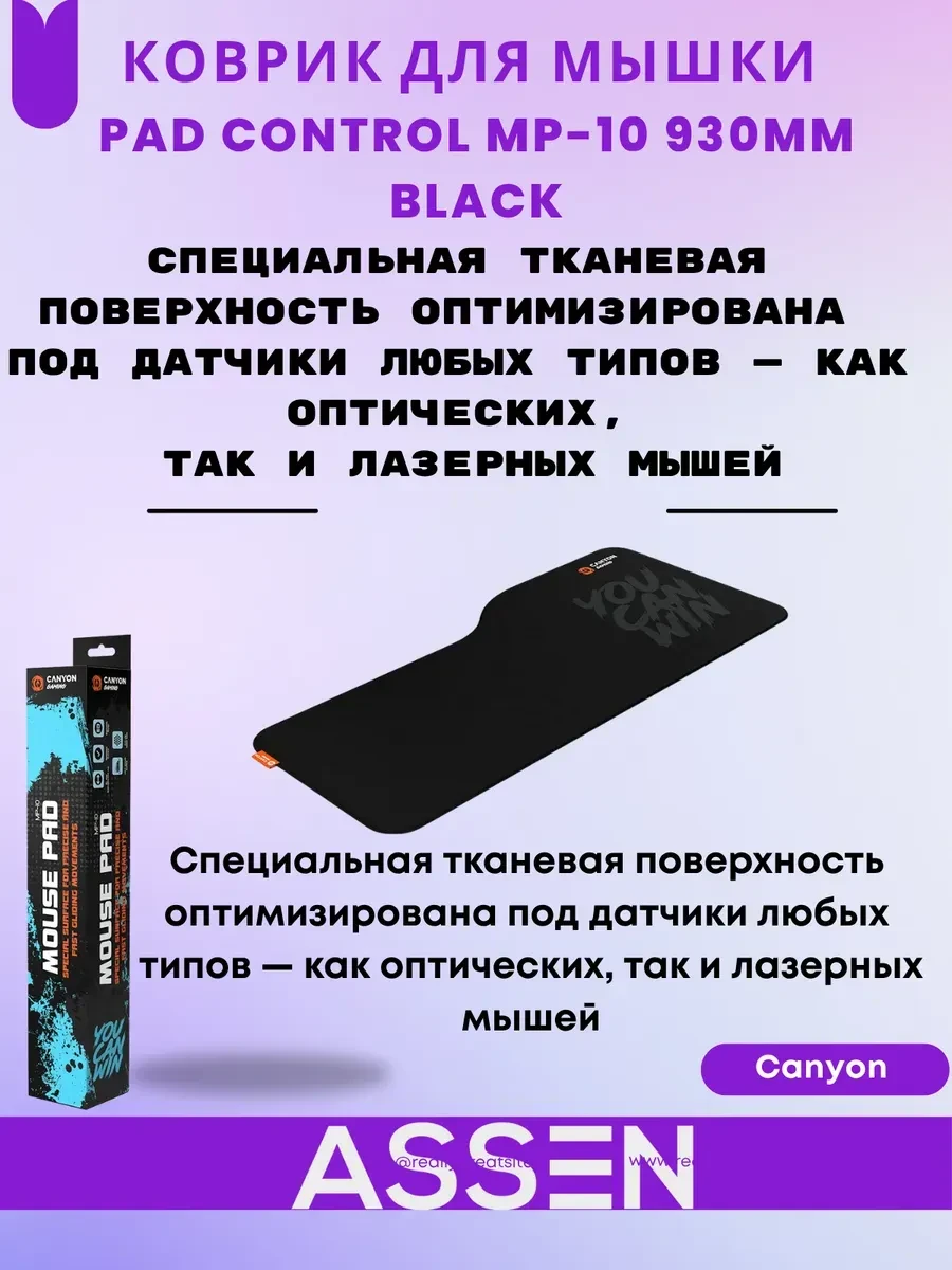 Коврик для мыши CANYON MP-10 930x350мм, жаккард, черный — 5