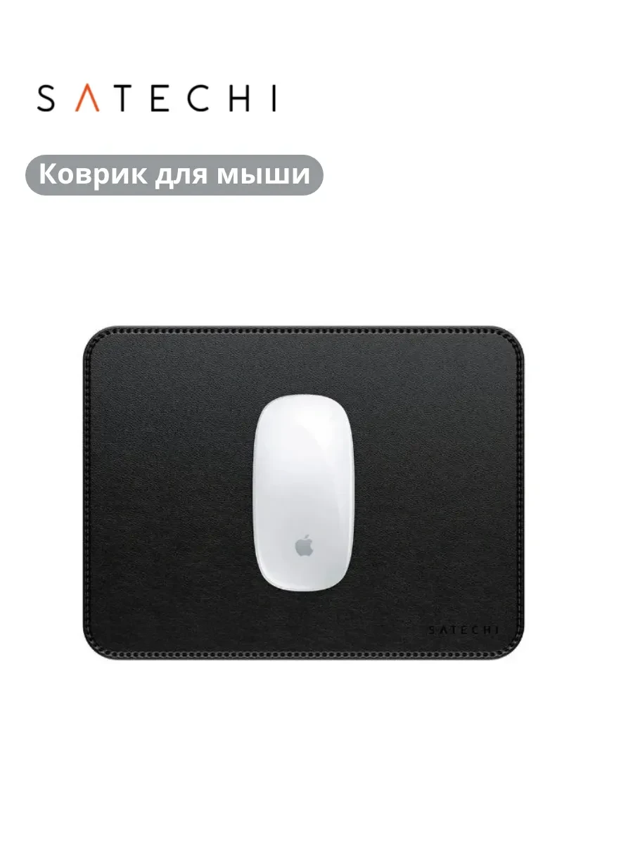 Коврик для мыши SATECHI Premium, веган-кожа, черный