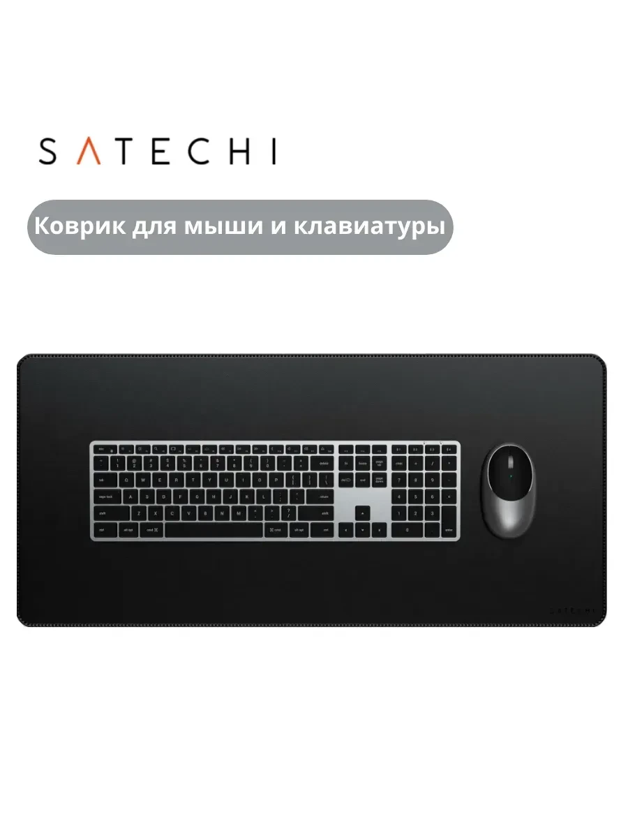Коврик для стола SATECHI Premium, веган-кожа, черный