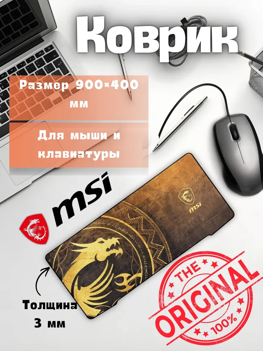 Коврик MSI AGILITY GD70, 900x400x3мм